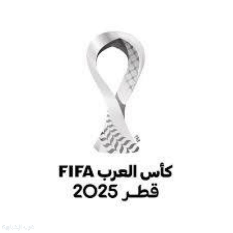 كأس العرب «قطر 2025» يشهد حضورًا جماهيريًا لافتًا ويحقق أرقامًا قياسية