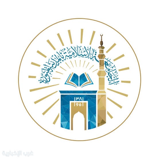 الجامعة الإسلامية تستقبل طلبات الدراسة عن بُعد للطلاب الدوليين