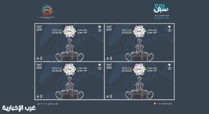 مؤسسة البريد السعودي "سبل" تصدر طابع دوري روشن السعودي