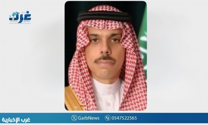 وزير الخارجية يرأس الإجتماع الأول لـ مجلس معهد الأمير سعود الفيصل