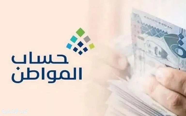 حساب المواطن يعلن نتائج الأهلية للدورة الـ98 لشهر يناير