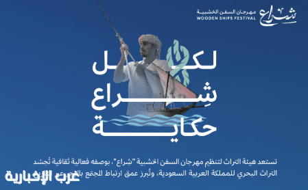 هيئة التراث تنظم مهرجان "شراع" لإحياء التراث البحري في جدة.. يناير المقبل