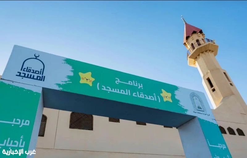 انطلاق برنامج "أصدقاء المسجد" بمحافظة أملج