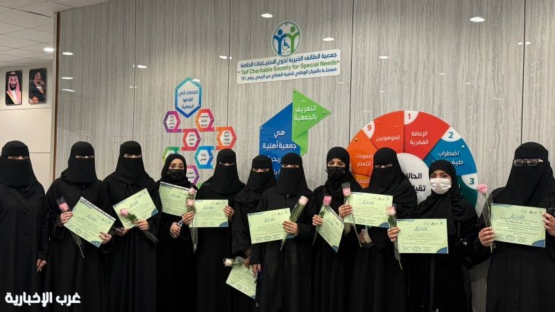 جمعية الطائف الخيرية لذوي الإعاقة  تكرّم 30 أخصائية نفسية بعد حضورهن برنامجًا تدريبيًا متخصصًا