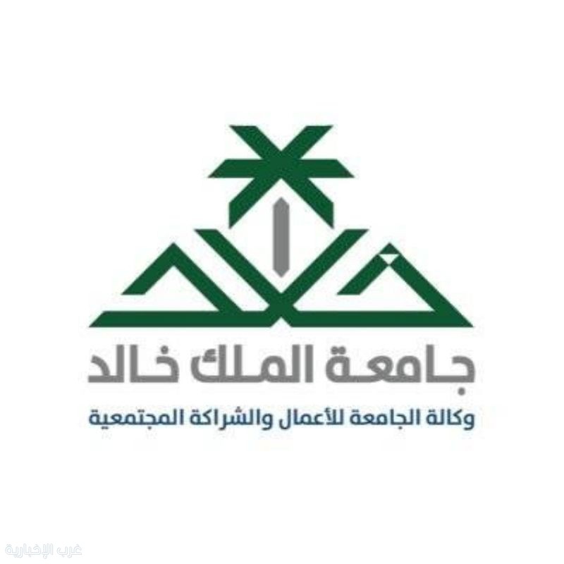 جامعة الملك خالد تتصدر التعليم الرقمي و تحصد جوائز الابتكار في ملتقى 2025