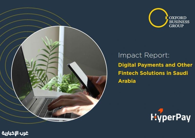 أكسفورد للأعمال و"هايبر باي" تطلقان أول تقرير لقياس أثر القطاع الخاص في رؤية السعودية 2030