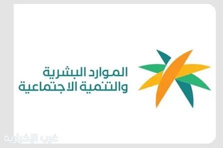 منجزات نوعية لوزارة الموارد البشرية والتنمية الاجتماعية في تعزيز منظومة تنمية المجتمع خلال 2025