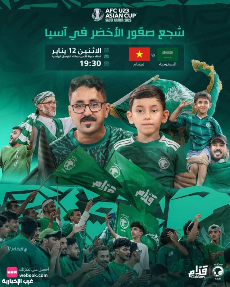 السعودية تستعد لمواجهة فيتنام في الجولة الثالثة لكأس آسيا تحت 23 عامًا