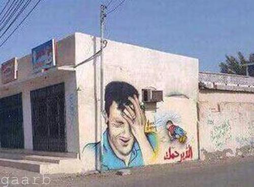 رسام سعودي يجسد مأساة الطفل السوري الغريق على جدارية بأحد شوارع تبوك
