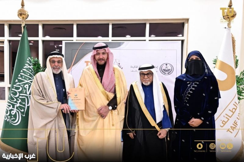 برعاية محافظ الطائف: تدشين كتاب «الطائف تاريخ وحضارة عبر العصور»