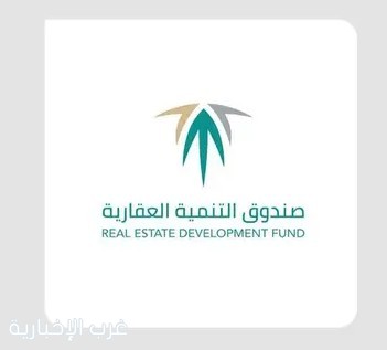 صندوق التنمية العقارية شريكًا تمويليًا لمنتدى مستقبل العقار 2026