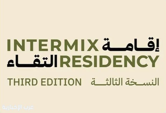 هيئة الفنون البصرية تعلن عن فتح باب التقديم للدورة الثانية من "إقامة التقاء"