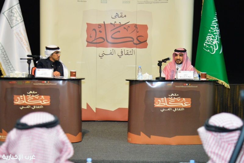 جلسات مقهى عكاظ الثقافي تواصل طرحها بجلسة انت الحياة