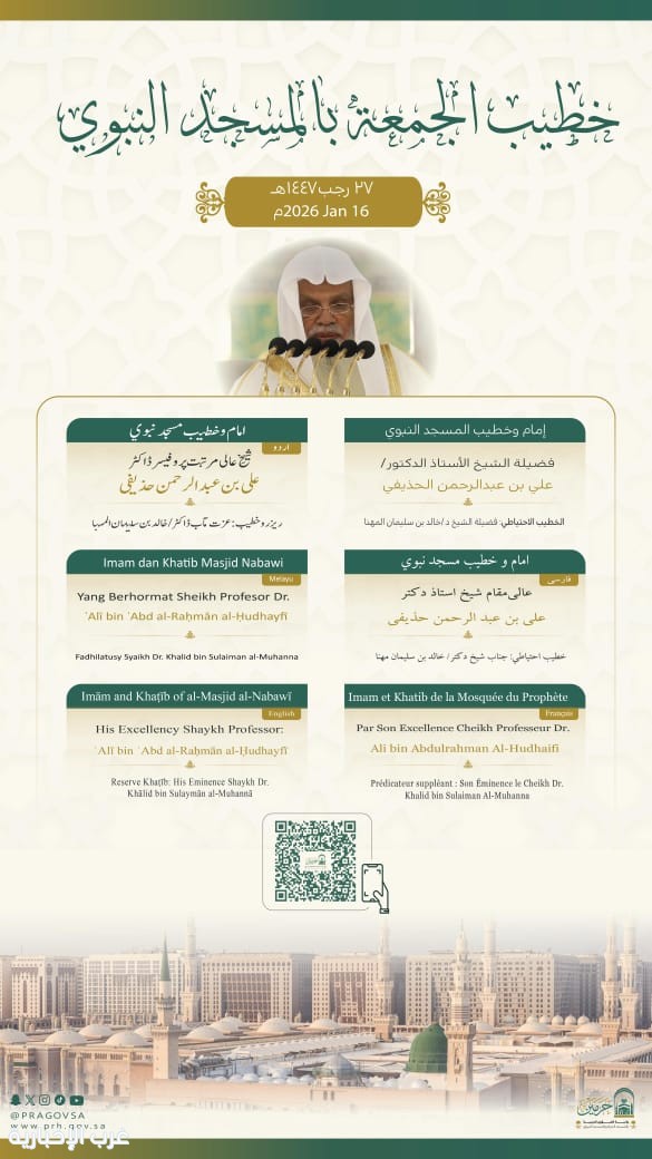 الشيخ الجهني والشيخ الحذيفي خطيبا الجمعة القادمة بالحرمين الشريفين