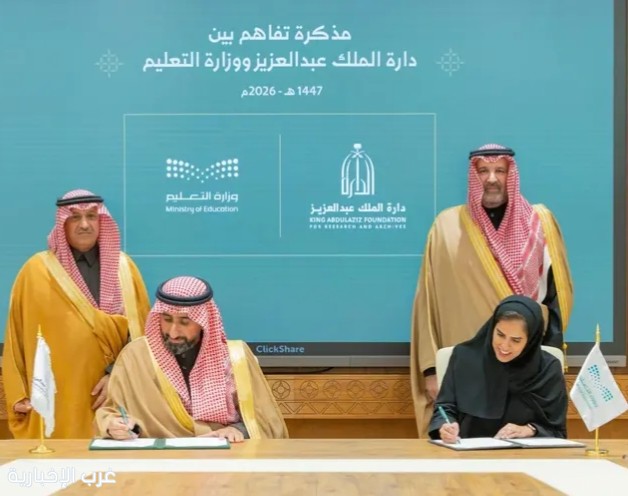إطلاق برنامج نوعي لخدمة المبتعثين باتفاقية بين «دارة الملك عبدالعزيز» ووزارة التعليم