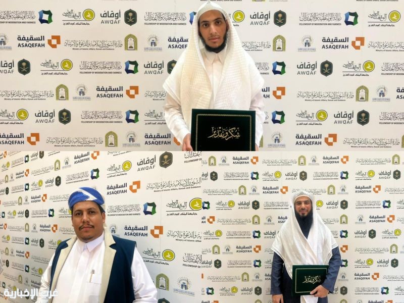 خريجو زمالة الوسطية والاعتدال يشيدون بدور المملكة في ترسيخ منهج الاعتدال ونبذ التطرف
