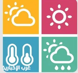 الأرصاد: رياح مثيرة للغبار وضباب وسحب رعدية ممطرة على عدة مناطق بالمملكة