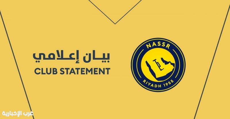 بيان إعلامي من نادي النصر السعودي