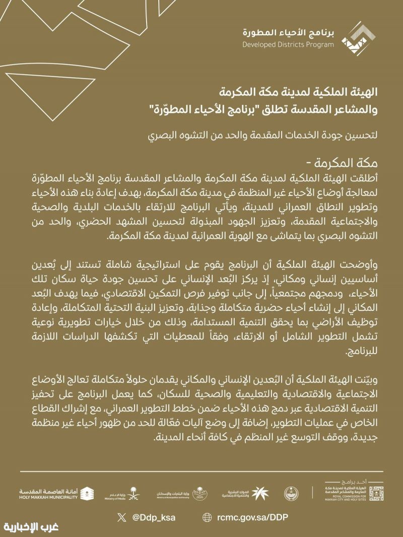 وزارة الشؤون الإسلامية تصدر تعليمات هامة لتهيئة المساجد خلال رمضان 1447هـ