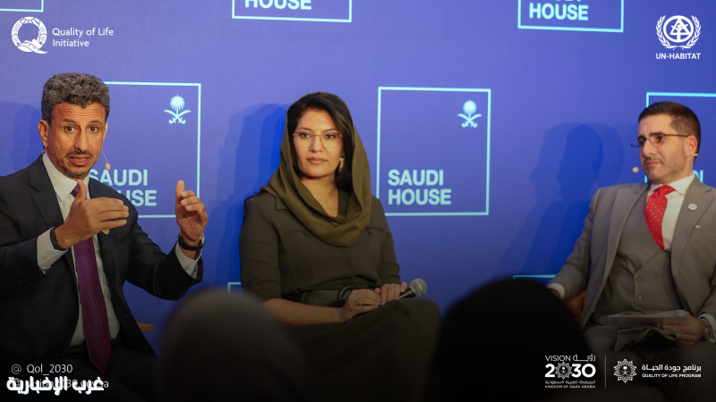 "في دافوس.. السعودية تطلق المؤشر العالمي لجودة الحياة بالشراكة مع موئل الأمم المتحدة