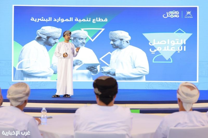 لقاء التواصل الإعلامي السنوي لوزارة العمل العمانية يستعرض إنجازات 2025 وخطط المستقبل