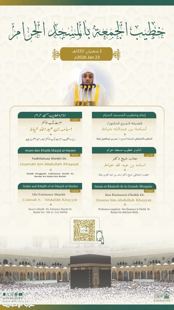 الشيخان الخياط و الحذيفي خطيبا الجمعة القادمة بالحرمين الشريفين الشيخان الخياط و الحذيفي خطيبا الجمعة القادمة بالحرمين الشريفين