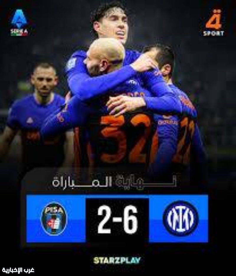 إنتر ميلان يكتسح بيزا بسداسية في الدوري الإيطالي إنتر ميلان يكتسح بيزا بسداسية في الدوري الإيطالي