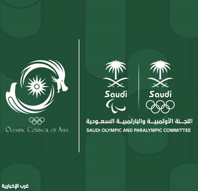 تأجيل استضافة الألعاب الآسيوية الشتوية 2029 واعتماد مسار بديل بالمملكة