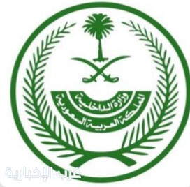 الداخلية تُحدّث لائحة مسؤوليات السلامة من الحريق الداخلية تُحدّث لائحة مسؤوليات السلامة من الحريق