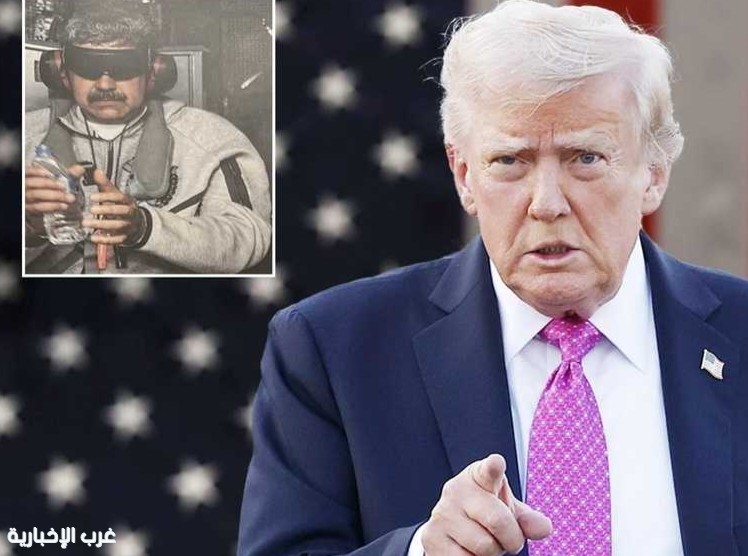 ترامب يثير الجدل بسلاح "سري" استخدمه ضد مادورو وفنزويلا ترامب يثير الجدل بسلاح "سري" استخدمه ضد مادورو وفنزويلا