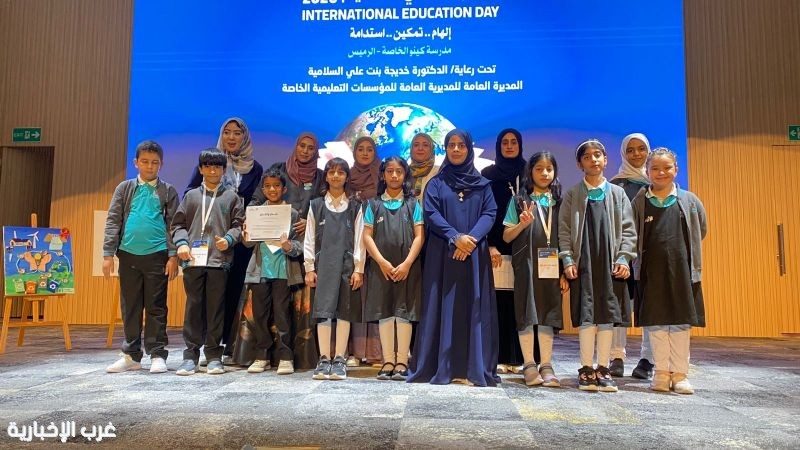 مدارس كينو الخاصة تحتفي باليوم العالمي للتعليم وتبرز دور الشباب في صناعة مستقبل مستدام