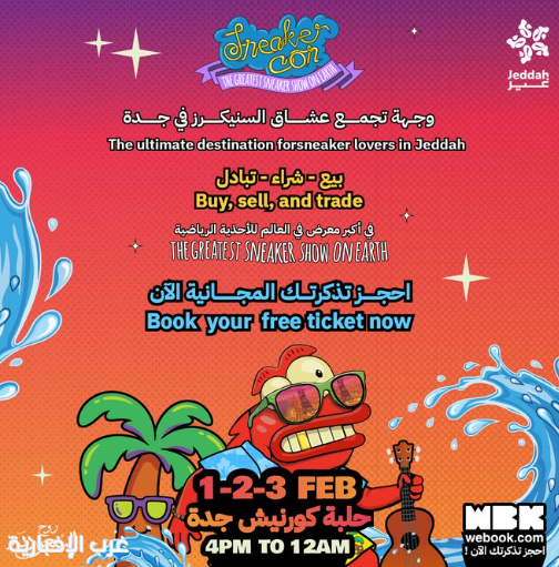 موسم جدة يستضيف "سنيكر كون 2026" أكبر معرض في عالم الأحذية الرياضية والقطع النادرة
