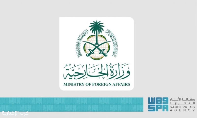 وزارة الخارجية تعرب عن ترحيب المملكة ‏بالبيان الصادر عن الحكومة السورية بشأن اتفاق وقف إطلاق النار بين الحكومة السورية وقوات سوريا الديمقراطية (قسد)