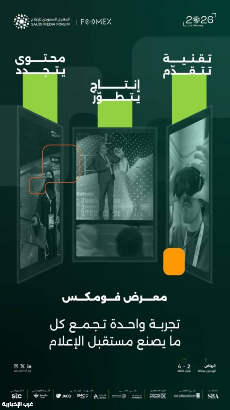 إطلاقات عالمية واتفاقيات إستراتيجية في معرض مستقبل الإعلام بالمنتدى السعودي