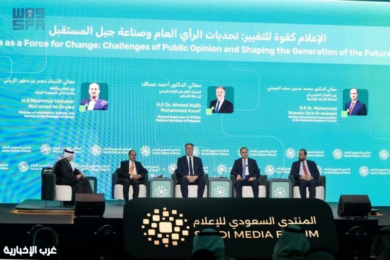 جلسة وزارية بعنوان "الإعلام كقوة للتغيير: تحديات الرأي العام وصناعة جيل المستقبل" ضمن أعمال المنتدى السعودي للإعلام