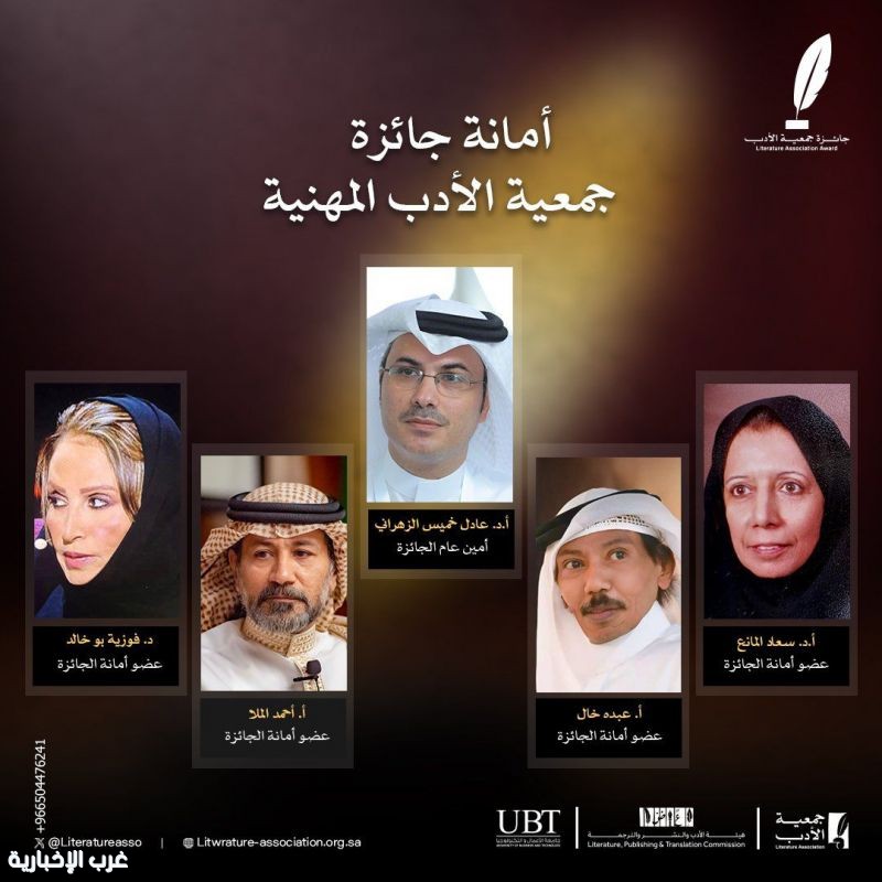 الدكتور عادل خميس أمينا عاماً لجائزة جمعية الأدب