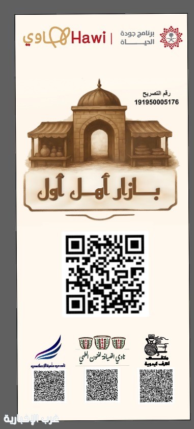 اختتام بازار أهل أول الأسبوعي بمتحف حرف الأوليين وتكريم المشاركين بجوائز قيّمة