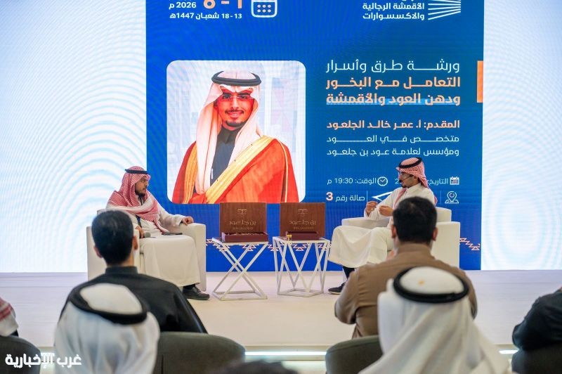 رئيس جمعية الأزياء يختتم ورش   معرض الأقمشة الرجالية والإكسسوارات الخامس