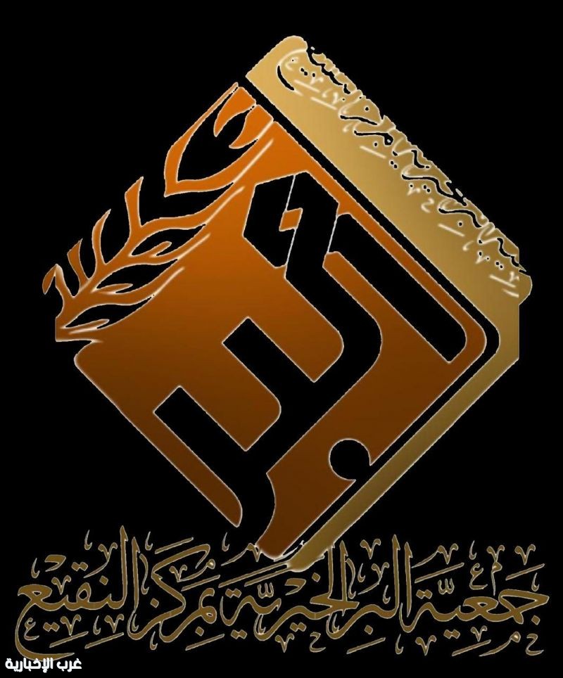 جمعية البر الخيرية بمركز النقيع وبدعم من  مؤسسة  عبدالله الثميري الأ هلية بدأت في توزيع عدد ١٠٠سلة غذائية رمضانية