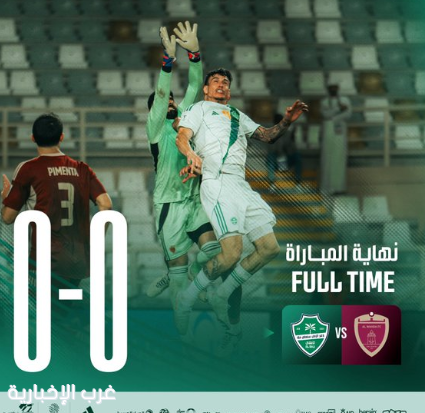 التعادل السلبي يحسم مواجهة الأهلي والوحدة في نخبة آسيا