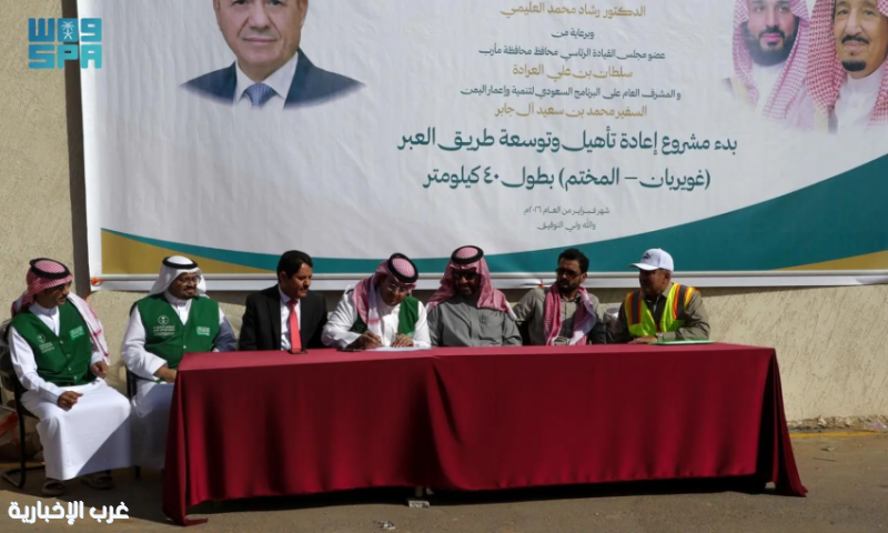 البرنامج السعودي لإعمار اليمن يطلق مرحلة جديدة لتوسعة طريق العبر بمأرب