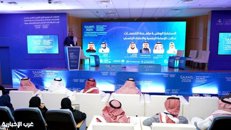 انطلاق الملتقى السعودي للتقييم الطبي في قضايا الإساءة والاعتداء الجنسي بالمدينة المنورة