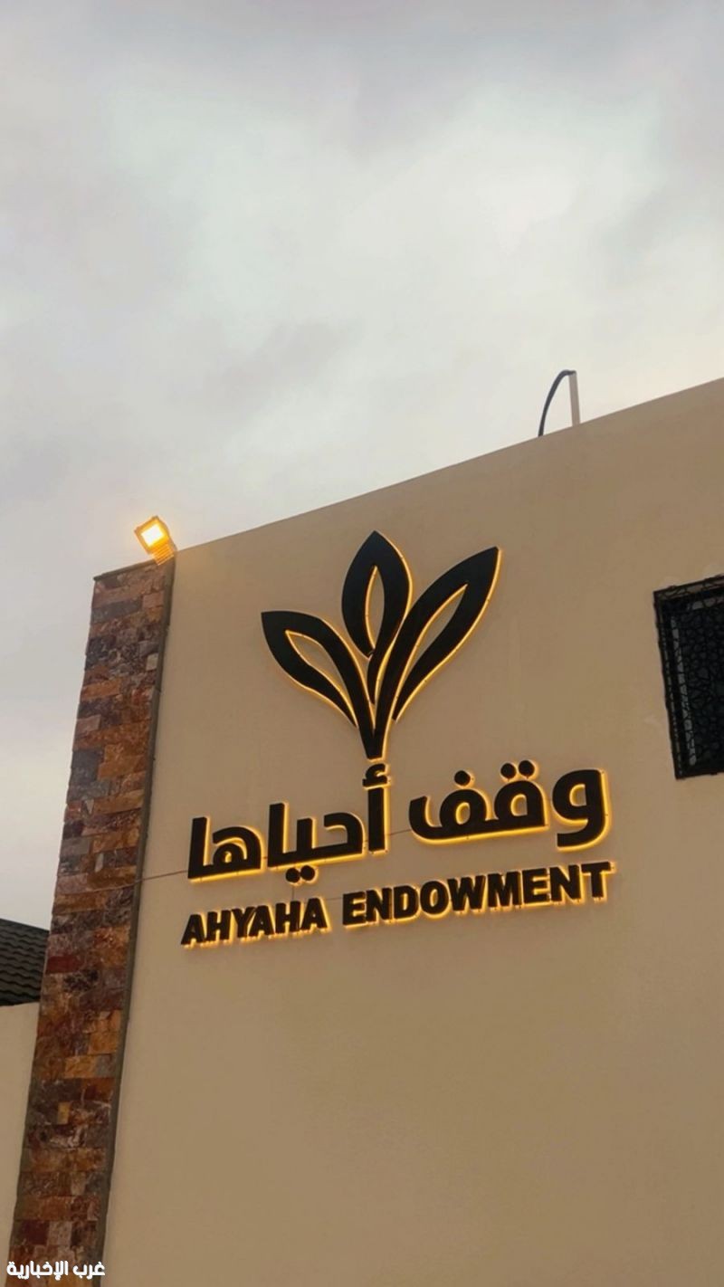 وقف أحياها يدشّن جامعًا بمركز مربة بالتعاون مع أبناء وبنات الشيخ أحمد آل عواض