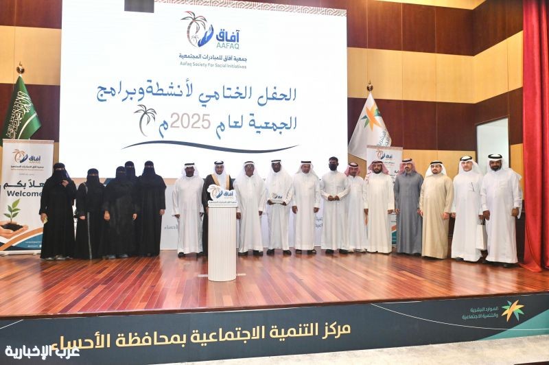 بالصور .. الحفل السنوي لجمعية آفاق للمبادرات المجتمعية بالأحساء