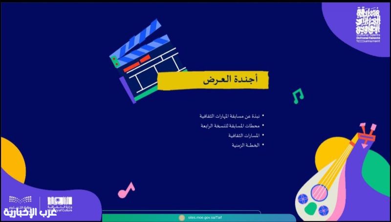 تعليم الطائف يعقد لقاءً تعريفياً للمدارس عن مسابقة المهارات الثقافية