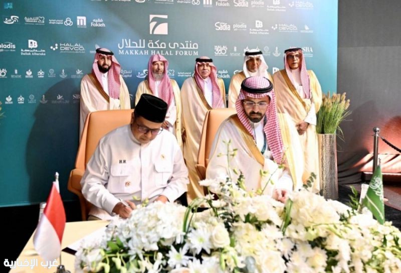 توقيع اتفاقية بين السعودية وإندونيسيا لتوحيد وإصدار شهادات الحلال دوليًا توقيع اتفاقية بين السعودية وإندونيسيا لتوحيد وإصدار شهادات الحلال دوليًا