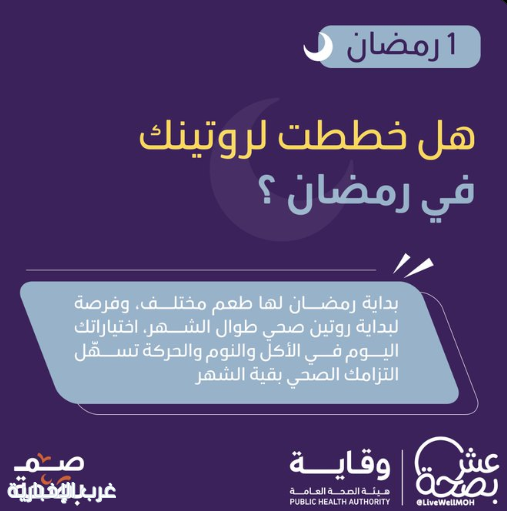 الصحة: 3 إجراءات تسهل الالتزام الصحي في رمضان الصحة: 3 إجراءات تسهل الالتزام الصحي في رمضان