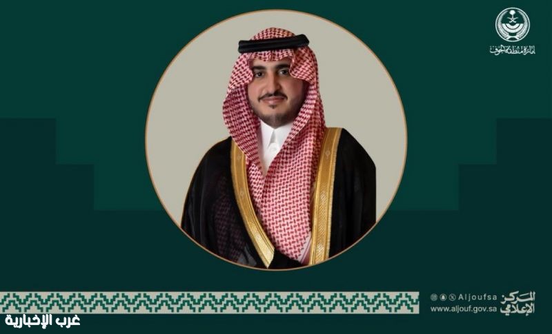 أمير منطقة الجوف يرفع الشكر للقيادة على تبرعها السخي للحملة الوطنية للعمل الخيري عبر منصة "إحسان"