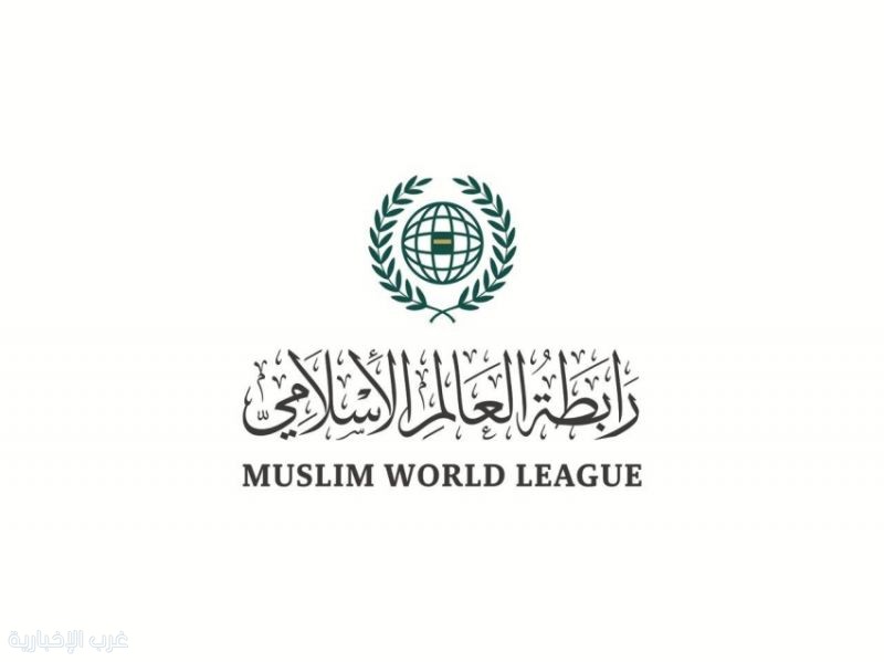 رابطة العالم الإسلامي تستنكر بشدة تصريحات سفير الولايات المتحدة لدى حكومة الاحتلال الإسرائيلي