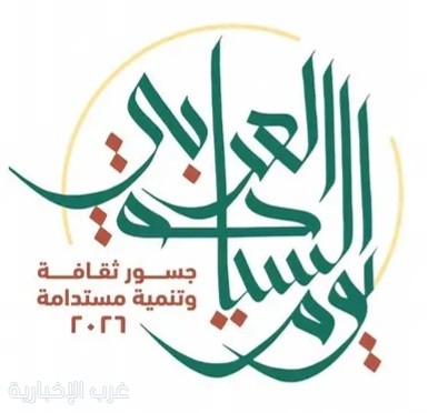 المنظمة العربية للسياحة تدعو للاحتفال بيوم السياحة العربي